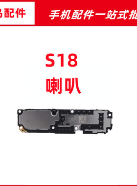 适用VIVO S18 S18pro S18E 喇叭总成 振铃 扬声器 响铃