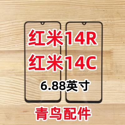 红米14C红米14R盖板外屏