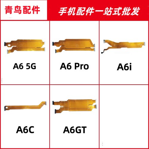 适用于OPPO A6 A6Pro A6i A6C A6GT 5G触摸液晶显示主板连接排线