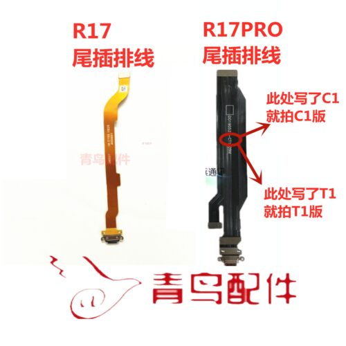R17R17PRO尾插排线小板