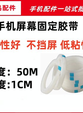 手机液晶屏幕边框后盖支架维修翘屏开胶修复保压固定捆绑定屏胶带