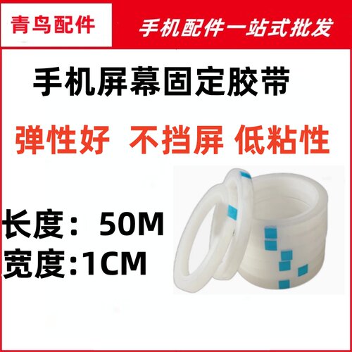 手机液晶屏幕边框后盖支架维修翘屏开胶修复保压固定捆绑定屏胶带