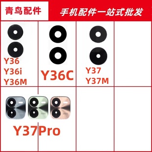 适用vivo Y36 36M 36i 36C 37 37M 37pro 镜面 后置摄像头镜片