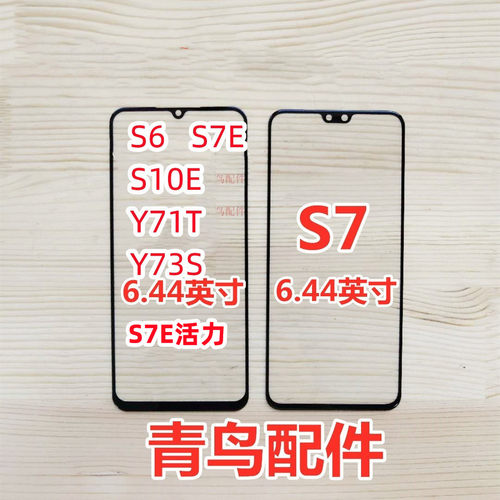 VIVO适用外屏触摸屏盖板