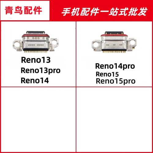 适用 RENO13 13PRO 14 14 Pro 15  15PRO尾插USB充电单尾插接口