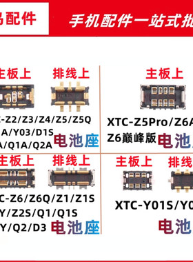 小天才手表XTC-Z5Pro Z5Q Z6A Z7 Z8 Z2 Y02 Y03 D1 电池触片座子
