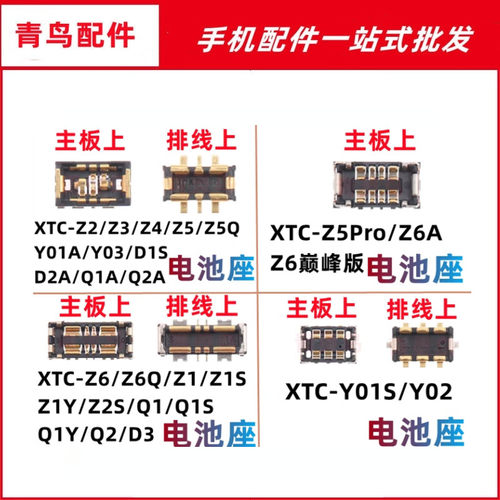 小天才手表XTC-Z5Pro Z5Q Z6A Z7 Z8 Z2 Y02 Y03 D1 电池触片座子