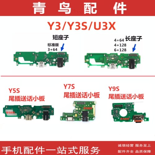 vivo尾插充电接口送话