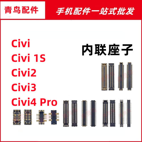 适用小米Civi  Civi1S/2/3/4PRO 主板屏幕显示排线尾插电池座子