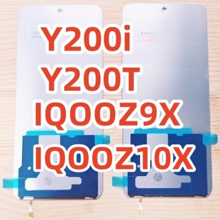 适用VIVO Y200i Y200T IQOOZ9X 屏幕液晶背光灯发光背光板