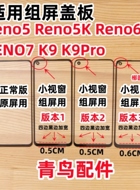 适用OPPO Reno5 5K Reno6 K9 Pro RENO7 小视窗组装屏外屏 盖板