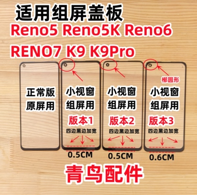 Reno5/5KReno6/K9/RENO7组装盖板