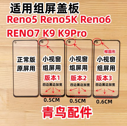 适用OPPO Reno5 5K Reno6 K9 Pro RENO7 小视窗组装屏外屏 盖板