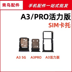 适用OPPO A3 5G A3Pro A3活力版A3i  A3X A3i Plus 5G卡托卡槽