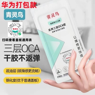 青灵鸟适用华为NOVA11SE  荣耀PLAY8T X20 畅玩50PLUS  盖板 外屏