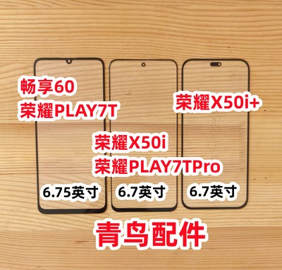 畅享60荣耀PLAY7T荣耀X50i外屏