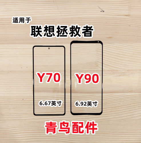 联想拯救者Y70Y90盖板