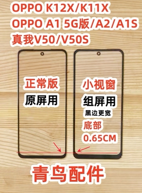适用OPPO A1 A2 A1S  K11X 真我V50 S 组装屏 小视窗盖板外屏