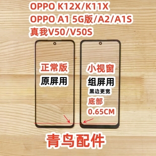 A1S K11X 屏 小视窗盖板外屏 组装 适用OPPO 真我V50
