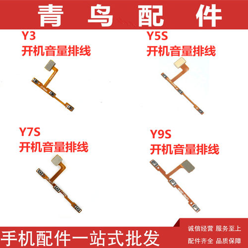 适用于VIVO Y3S Y3 Y5S Y7S Y9S 开机音量排线 侧键开关按键