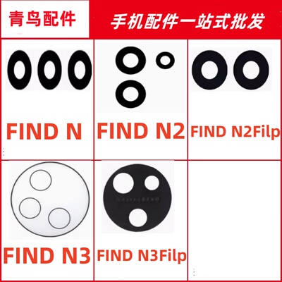 适用OPPO FIND N N2 N2Filp N3 镜片 后置摄像头镜面