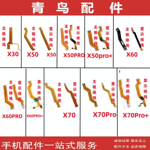 X30X50X60X70主板连接排线