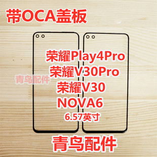 适用华为 Nova6 荣耀PLAY4Pro 荣耀V30/Pro 盖板 外屏 触摸屏