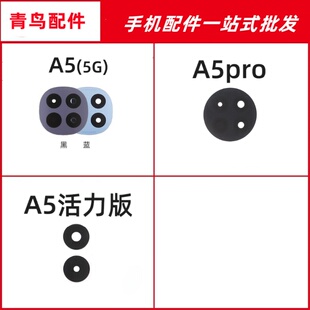 适用OPPO A5 (5G) A5pro A5活力 摄像头镜片 后置相头玻璃镜面盖
