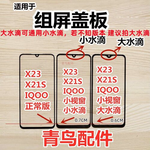 X23X21SIQOO组屏小视窗盖板