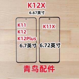 适用于OPPO K12  K11 K11X K12PLUS K12X 外屏 盖板 触摸屏