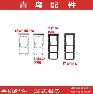 红米10A 卡托 4G版 5G版 红米10X 卡座 适用 卡槽 红米10XPro