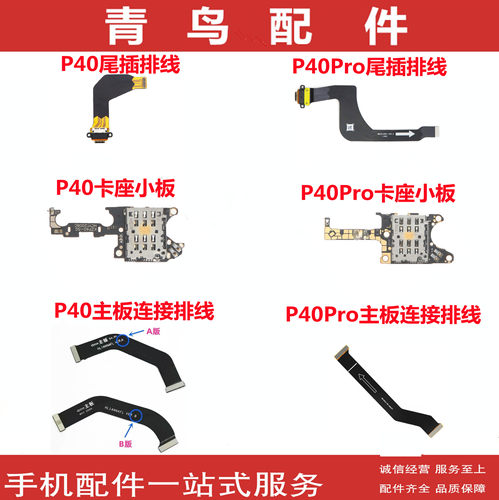 华为主板连接排线送话器