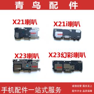 适用VIVO X21 X21i X21S X23 X23幻彩 振铃喇叭扬声器响铃