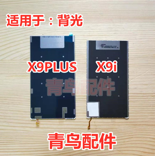 适用x9光液晶背灯源屏幕总成