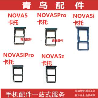 适用华为 NOVA5/Z NOVA5i/Pro nova5pro 卡托卡槽手机Sim卡座卡拖