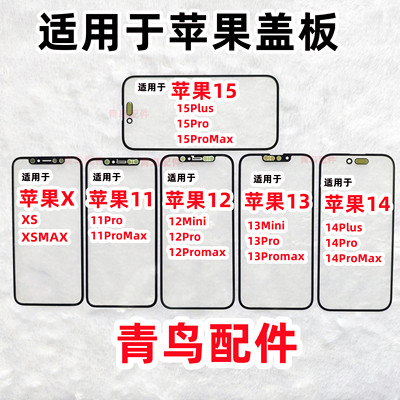 适用于苹果111213一体盖板外屏