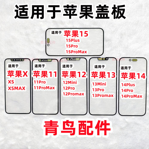 适用于苹果111213一体盖板外屏