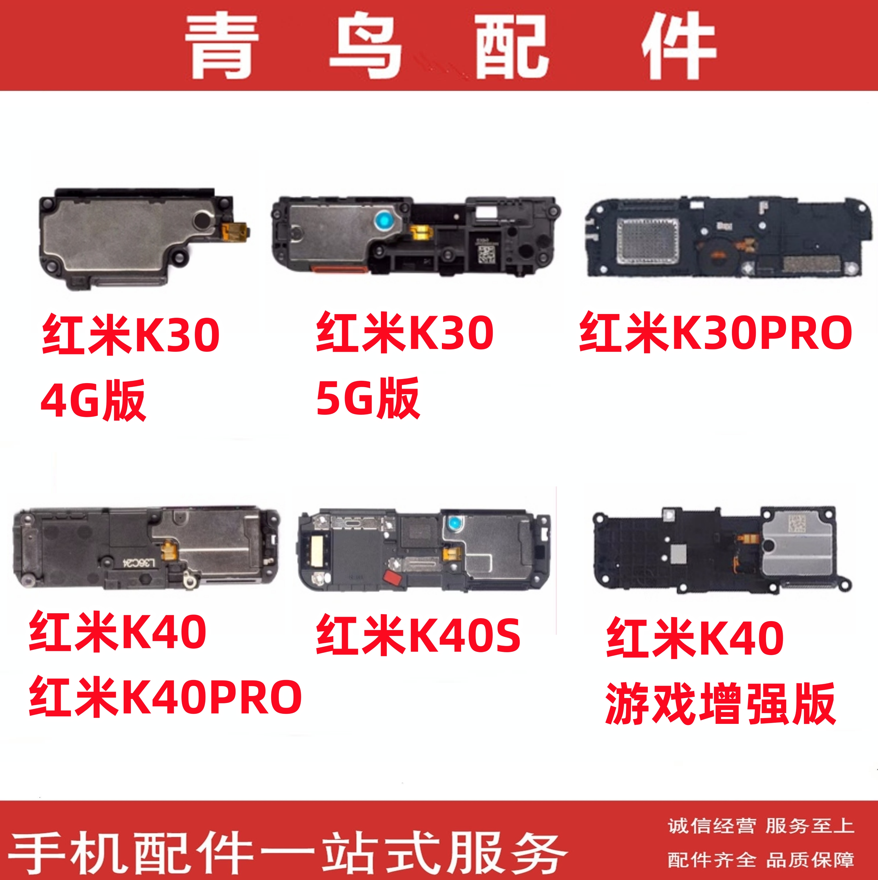 适用 红米K20 K20pro K30PRO K40 K40Pro 游戏版 喇叭扬声器响铃 3C数码配件 手机零部件 原图主图