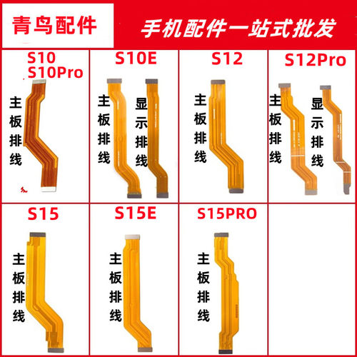 S10S12S15主板连接排线