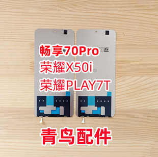 适用 荣耀X50i 荣耀PLAY7TPRO 畅享70PRO 背光板 屏幕背光灯片