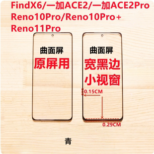 适用findX6 一加ACE2/2Pro Reno10Pro+/11Pro 组装屏小视窗口盖板