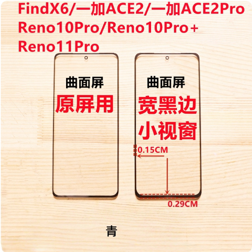 适用findX6 一加ACE2/2Pro Reno10Pro+/11Pro 组装屏小视窗口盖板