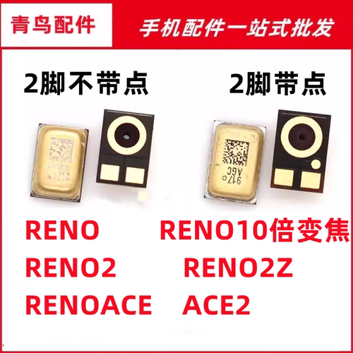 RENORENO2ACE送话器