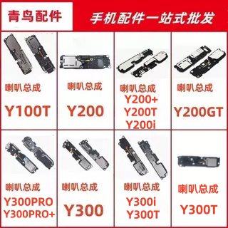 适用 Y100T 200 200T GT 300 300i 300pro i + 喇叭扬声器 响铃