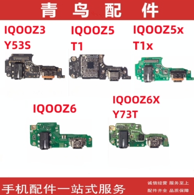 IQOOZ3Z5Z6充电尾插送话小板