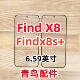 外屏玻璃 适用OPPO 带OCA 干胶盖板 findx8 FindX8 盖板