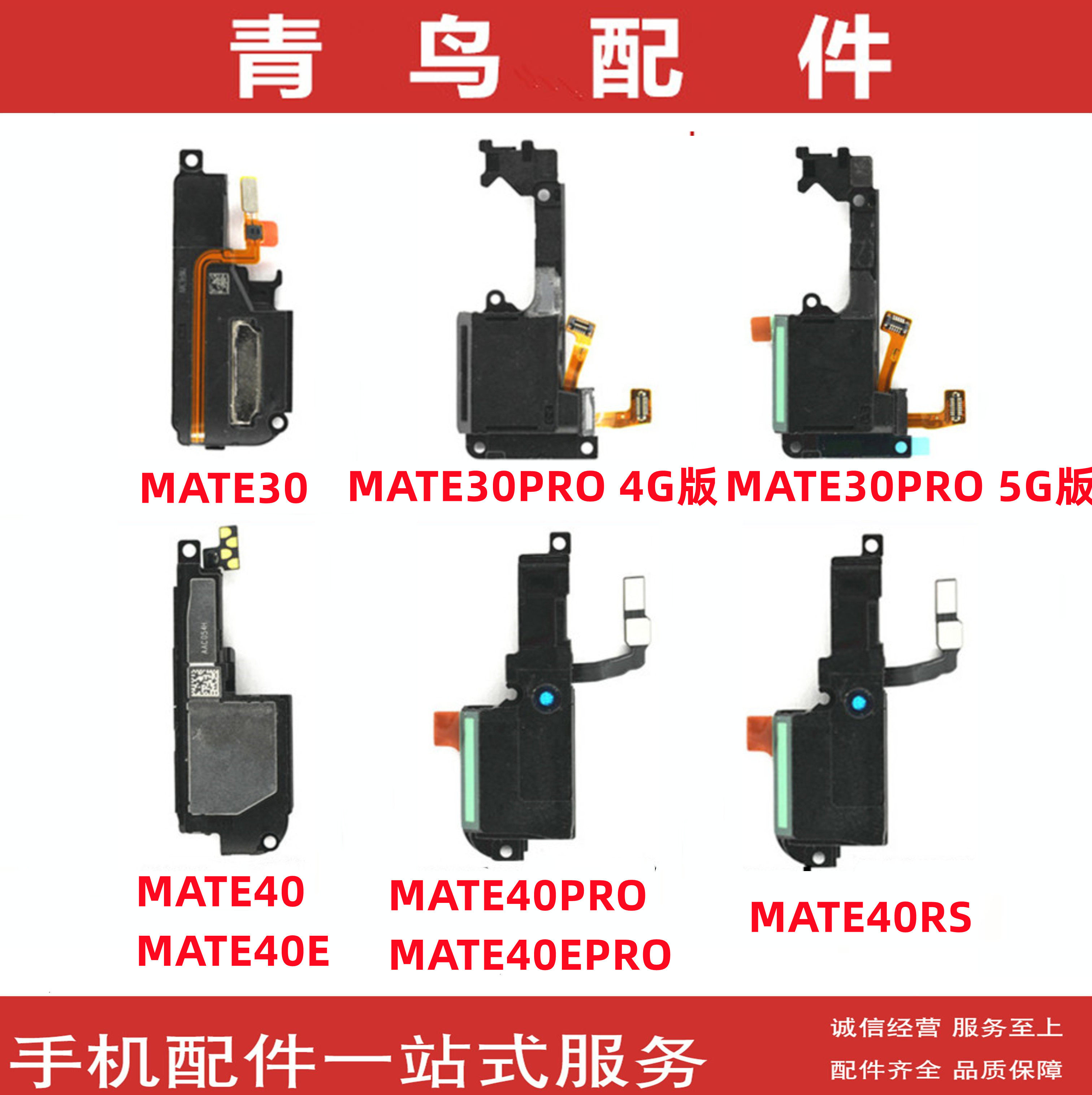 适用华为mate30 mate40 30pro rs 喇叭扬声器 外放扬声 振铃
