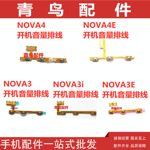 华为排线开关按键