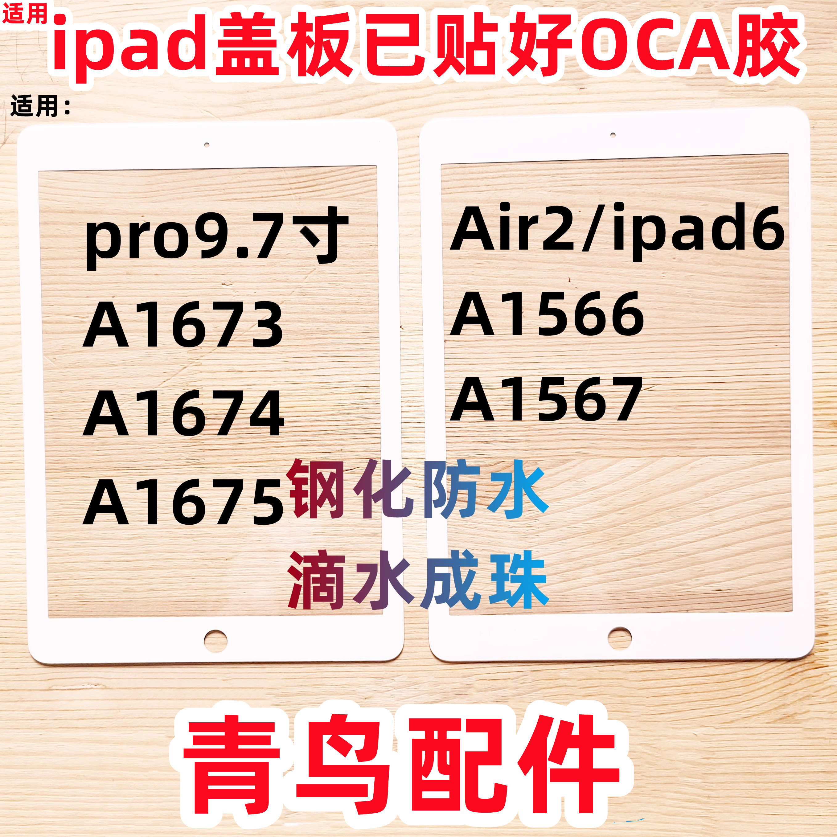 ipad盖板外屏pro9.7Air2