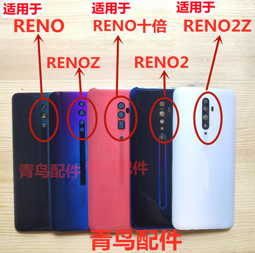 青鸟配件适用于后盖外壳电后